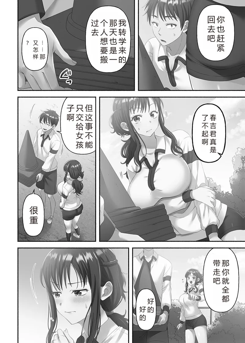 Kinyoku Impossible Jogakuen | 禁欲不可能的女子学园 - Page 142