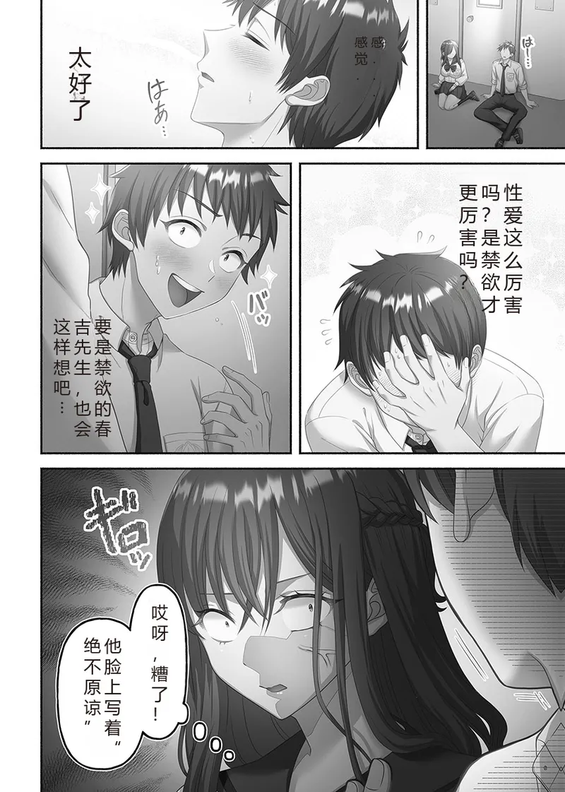Kinyoku Impossible Jogakuen | 禁欲不可能的女子学园 - Page 32