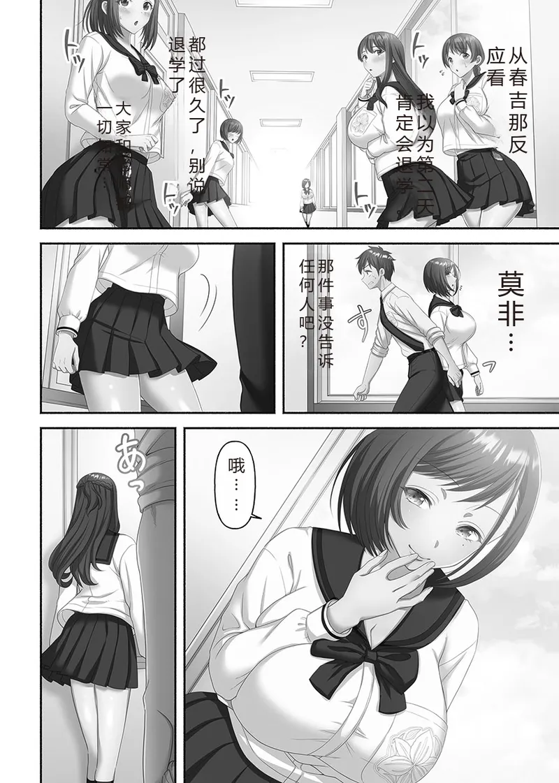Kinyoku Impossible Jogakuen | 禁欲不可能的女子学园 - Page 34
