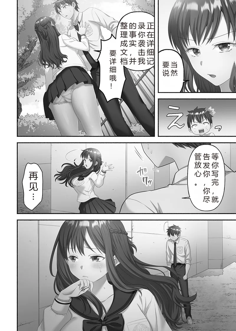 Kinyoku Impossible Jogakuen | 禁欲不可能的女子学园 - Page 36