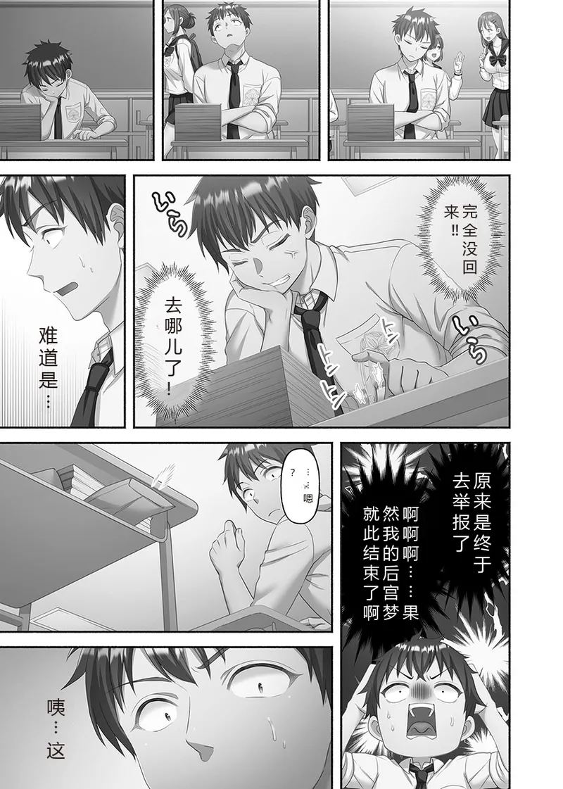 Kinyoku Impossible Jogakuen | 禁欲不可能的女子学园 page 39 original parody - read online free