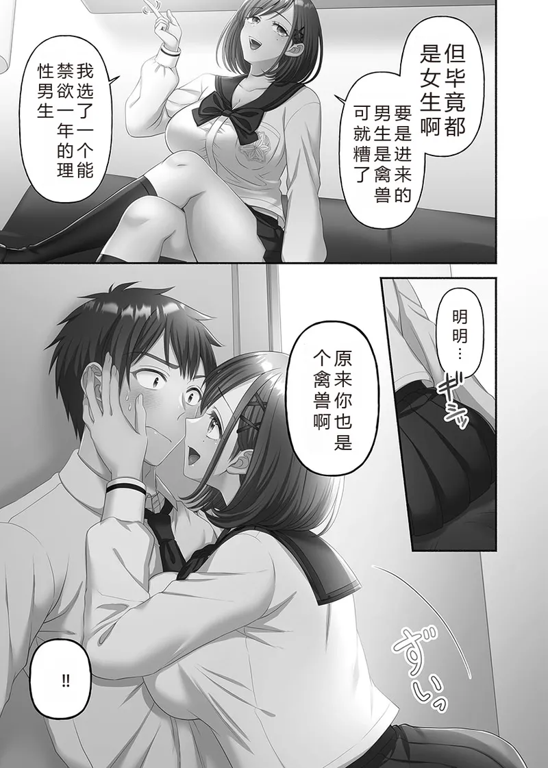 Kinyoku Impossible Jogakuen | 禁欲不可能的女子学园 page 61 original parody - read online free