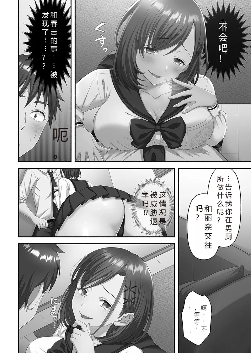 Kinyoku Impossible Jogakuen | 禁欲不可能的女子学园 - Page 62
