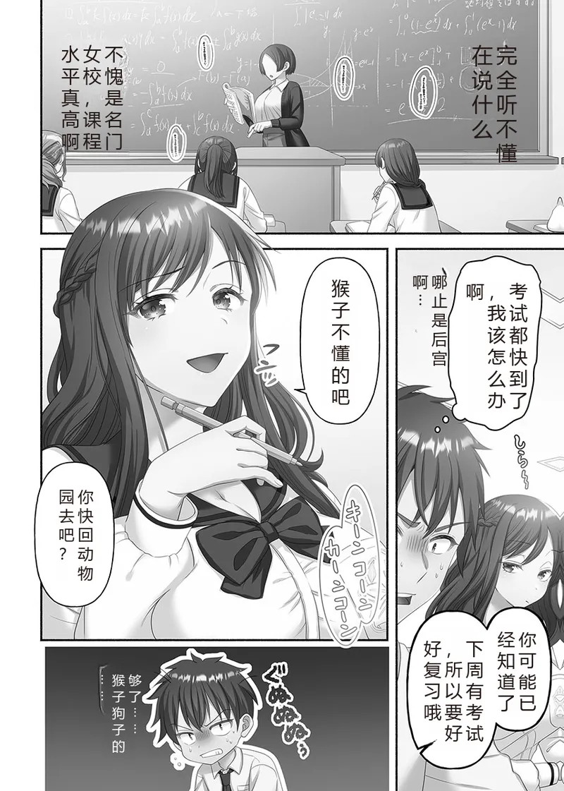 Kinyoku Impossible Jogakuen | 禁欲不可能的女子学园 - Page 84