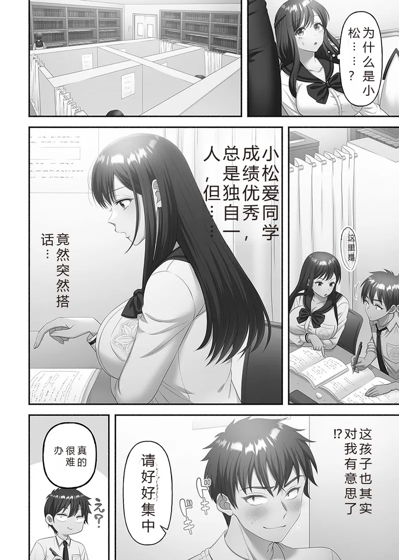 Kinyoku Impossible Jogakuen | 禁欲不可能的女子学园 page 86 original parody - read online free