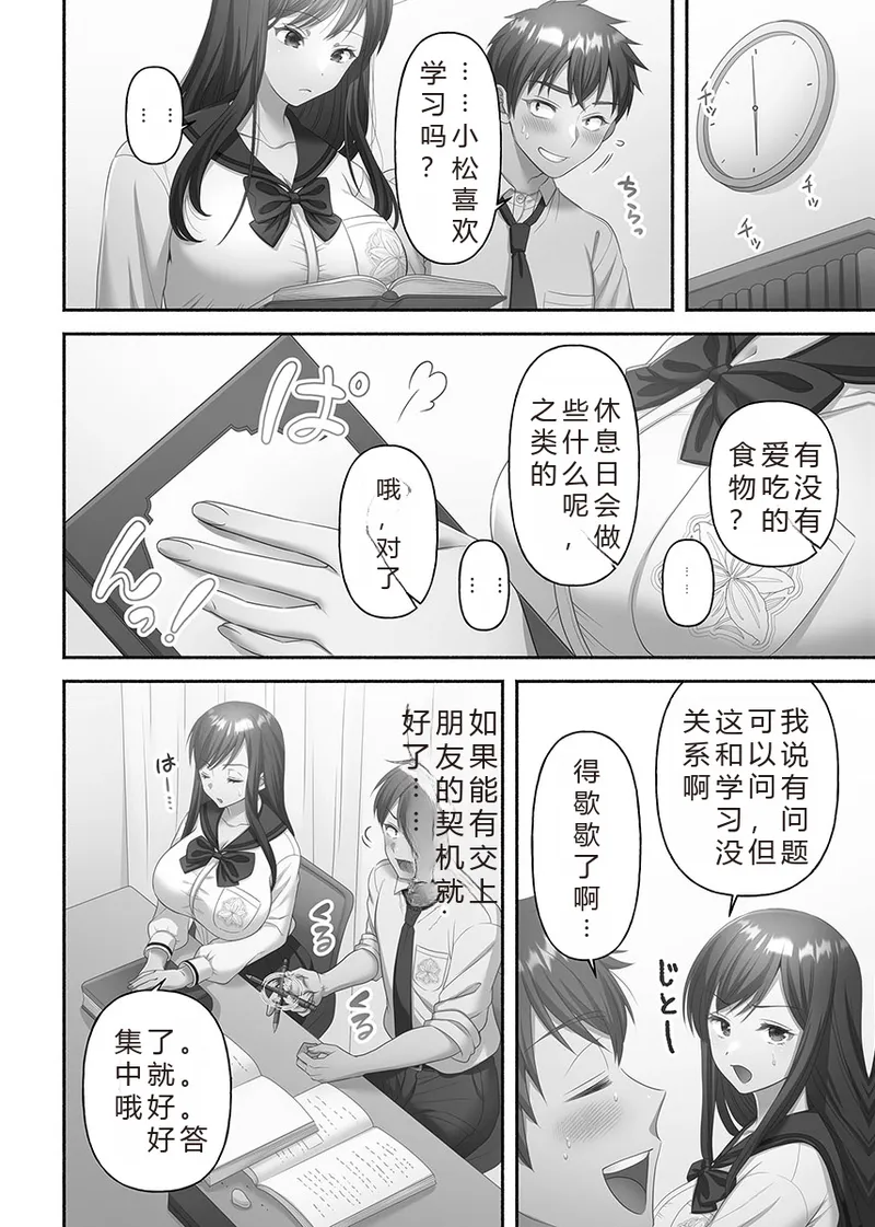 Kinyoku Impossible Jogakuen | 禁欲不可能的女子学园 page 88 original parody - read online free