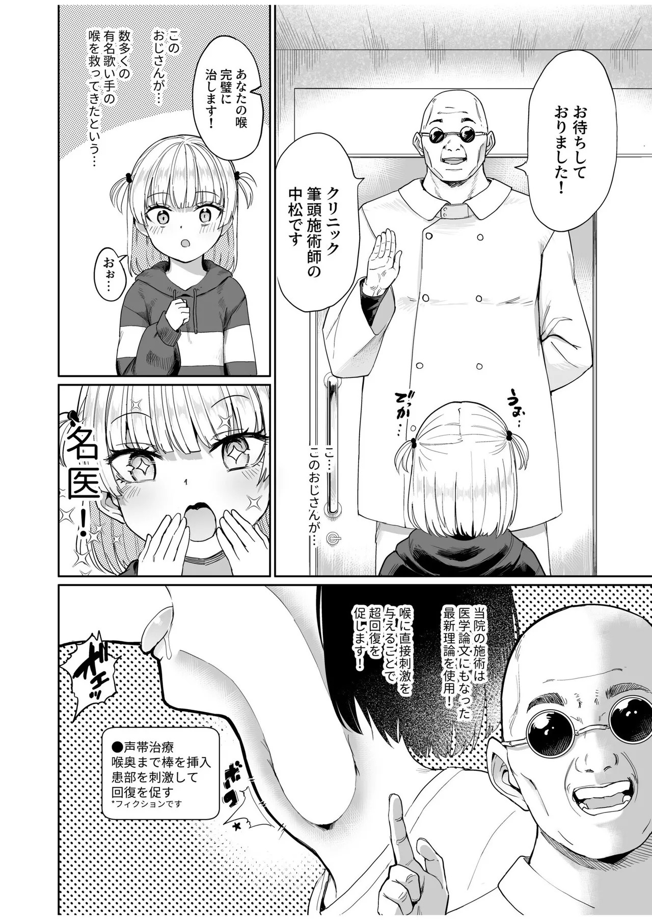 Nodo Chiryou Senka DT - Page 3