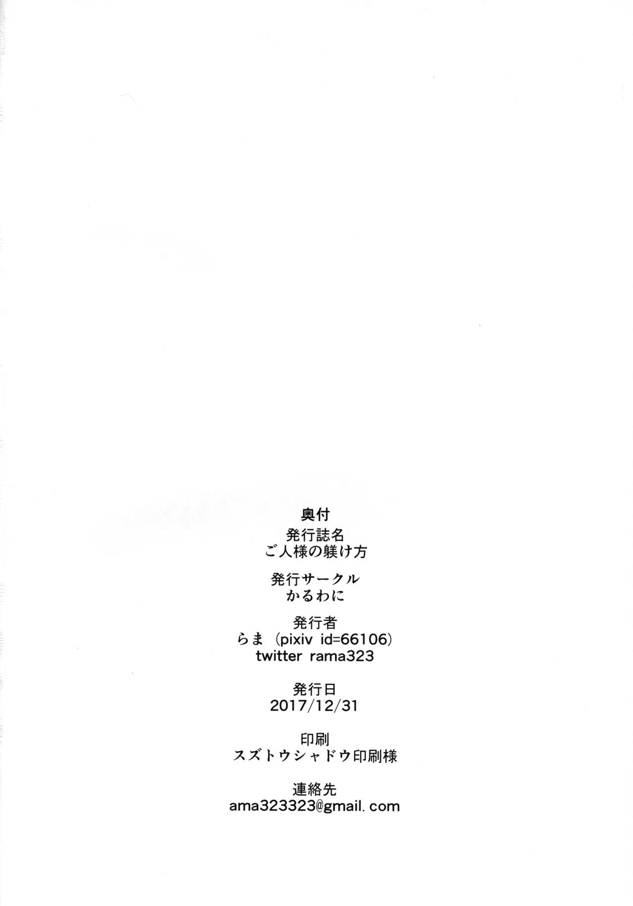 Goshujin-sama no Shitsukekata | How to discipline Master - Page 20