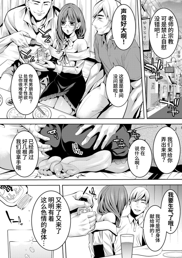 Otokonoko Kyoushi Douryou no Charao to LoveHo Iki - Page 9