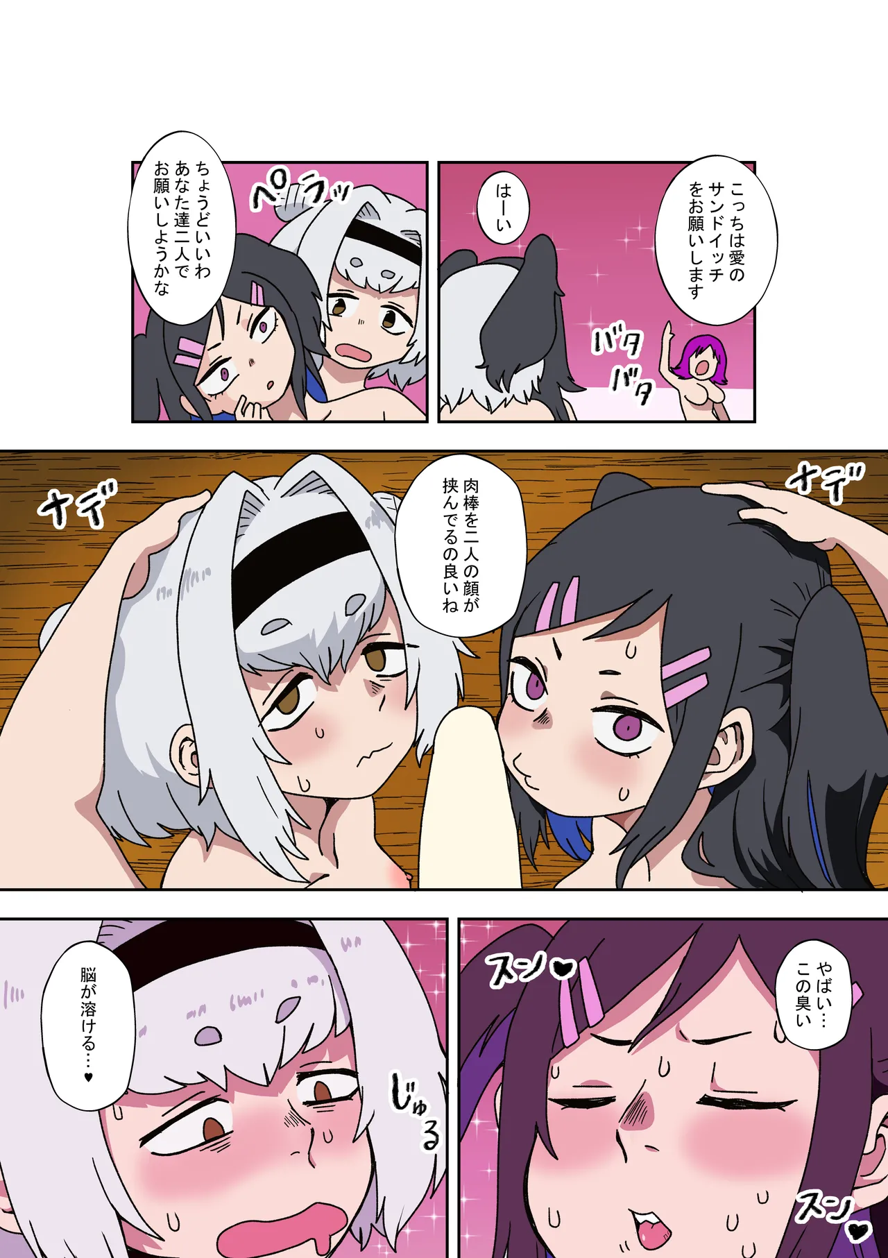 変バイト - Page 9