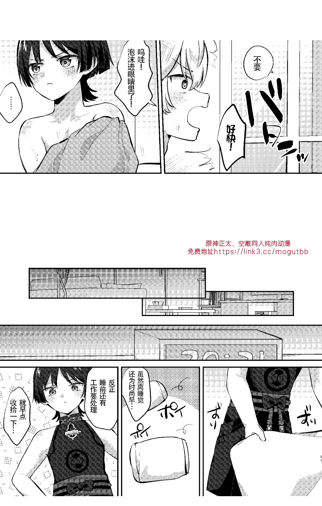 [Cabillamour (Jiraichi)] Niizuma no Hourousha to Ichaicha Shinkon Seikatsu (Genshin Impact) ｜男男菊花香汉化【chinese】 page 16 featuring sora genshin impact parody - anal males only hentai manga - read online free