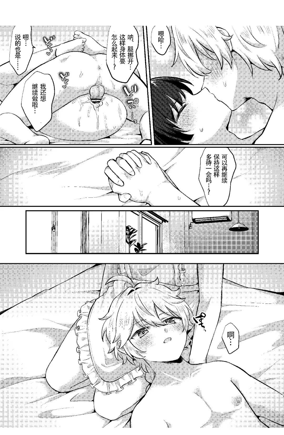 [Cabillamour (Jiraichi)] Niizuma no Hourousha to Ichaicha Shinkon Seikatsu (Genshin Impact) ｜男男菊花香汉化【chinese】 page 26 featuring sora genshin impact parody - anal males only hentai manga - read online free