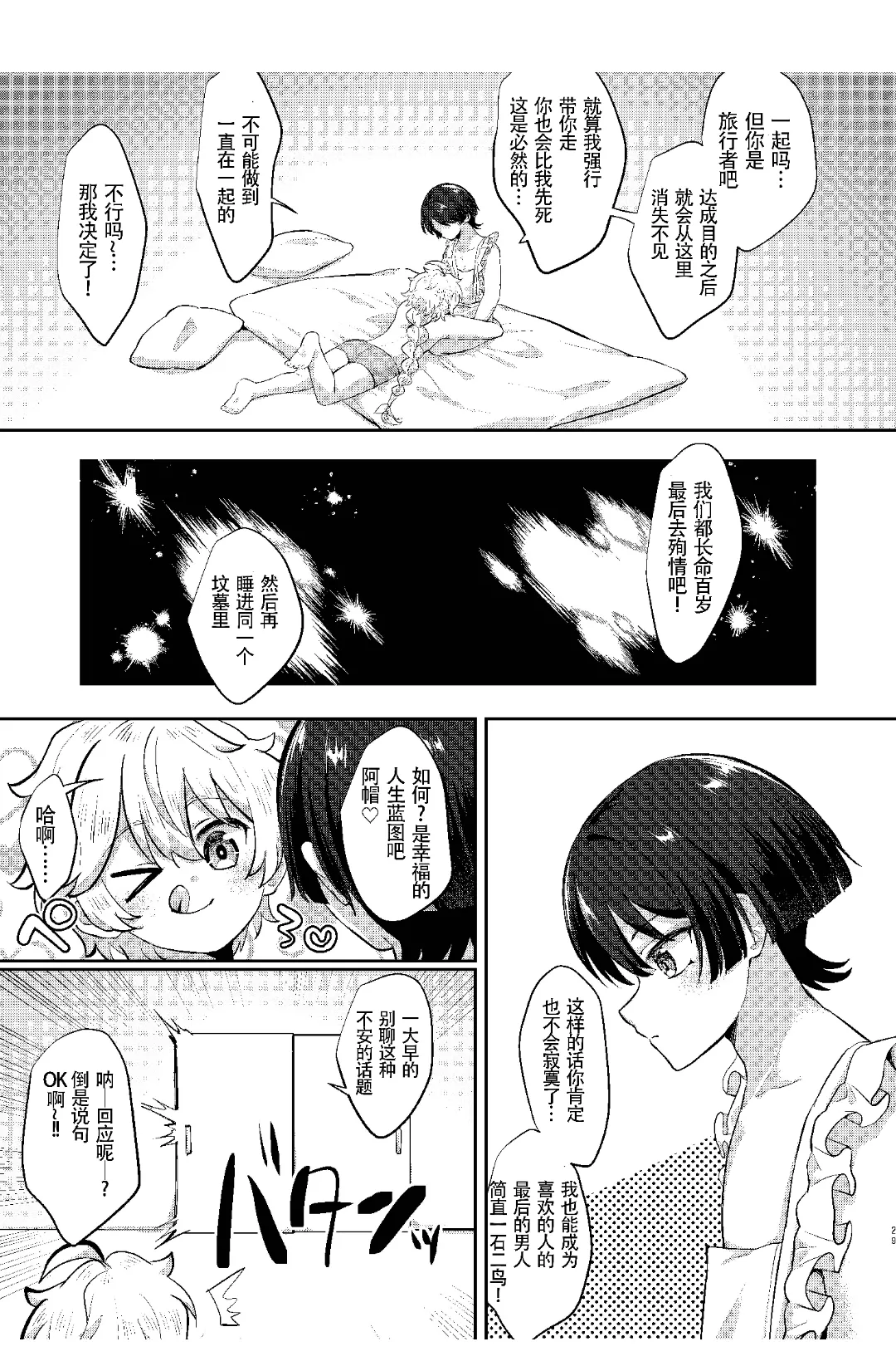 [Cabillamour (Jiraichi)] Niizuma no Hourousha to Ichaicha Shinkon Seikatsu (Genshin Impact) ｜男男菊花香汉化【chinese】 page 28 featuring sora genshin impact parody - anal males only hentai manga - read online free
