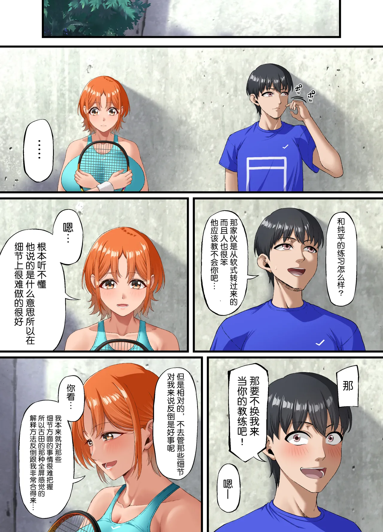 Kimi ni Suki to Ienakute... | 难以启齿的爱意 - Page 28