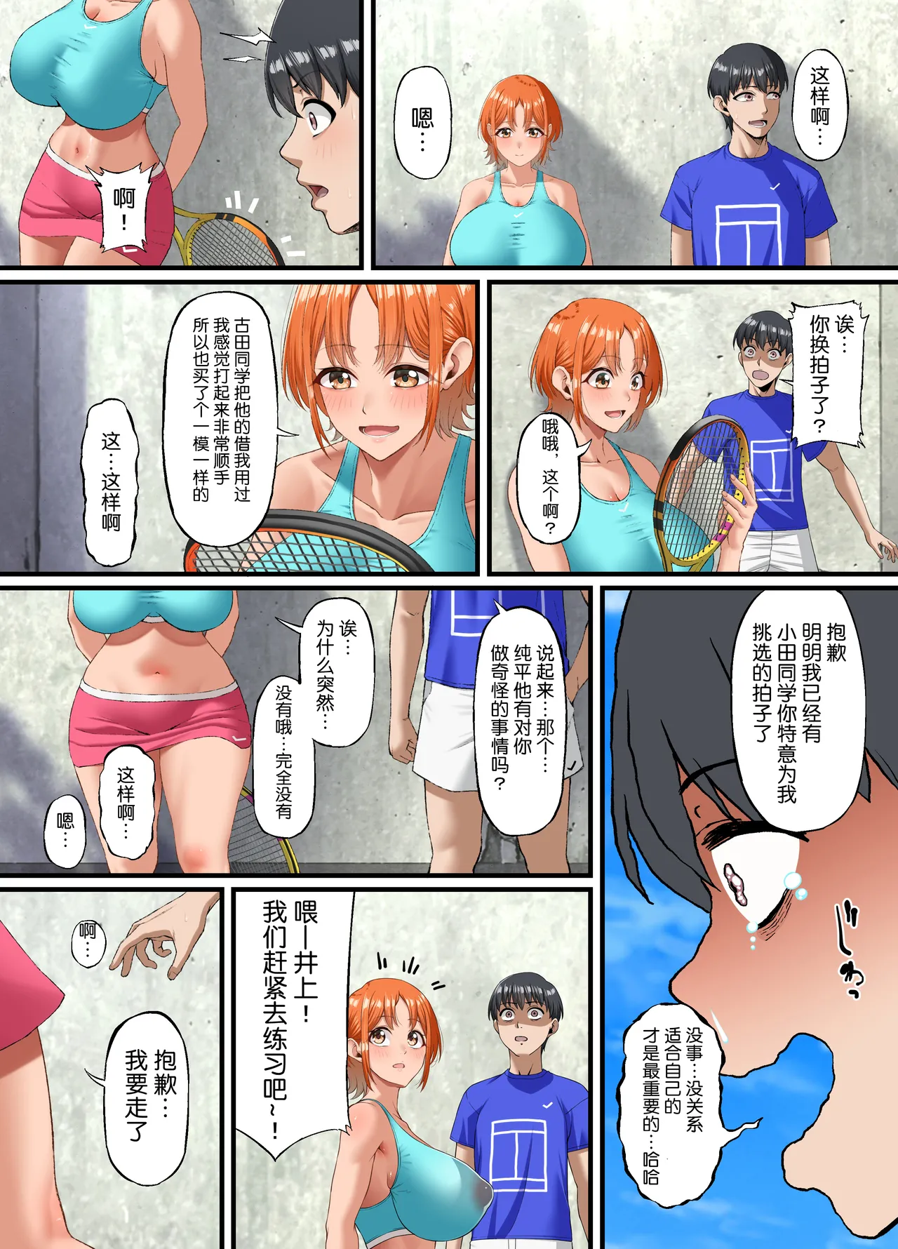 Kimi ni Suki to Ienakute... | 难以启齿的爱意 - Page 29