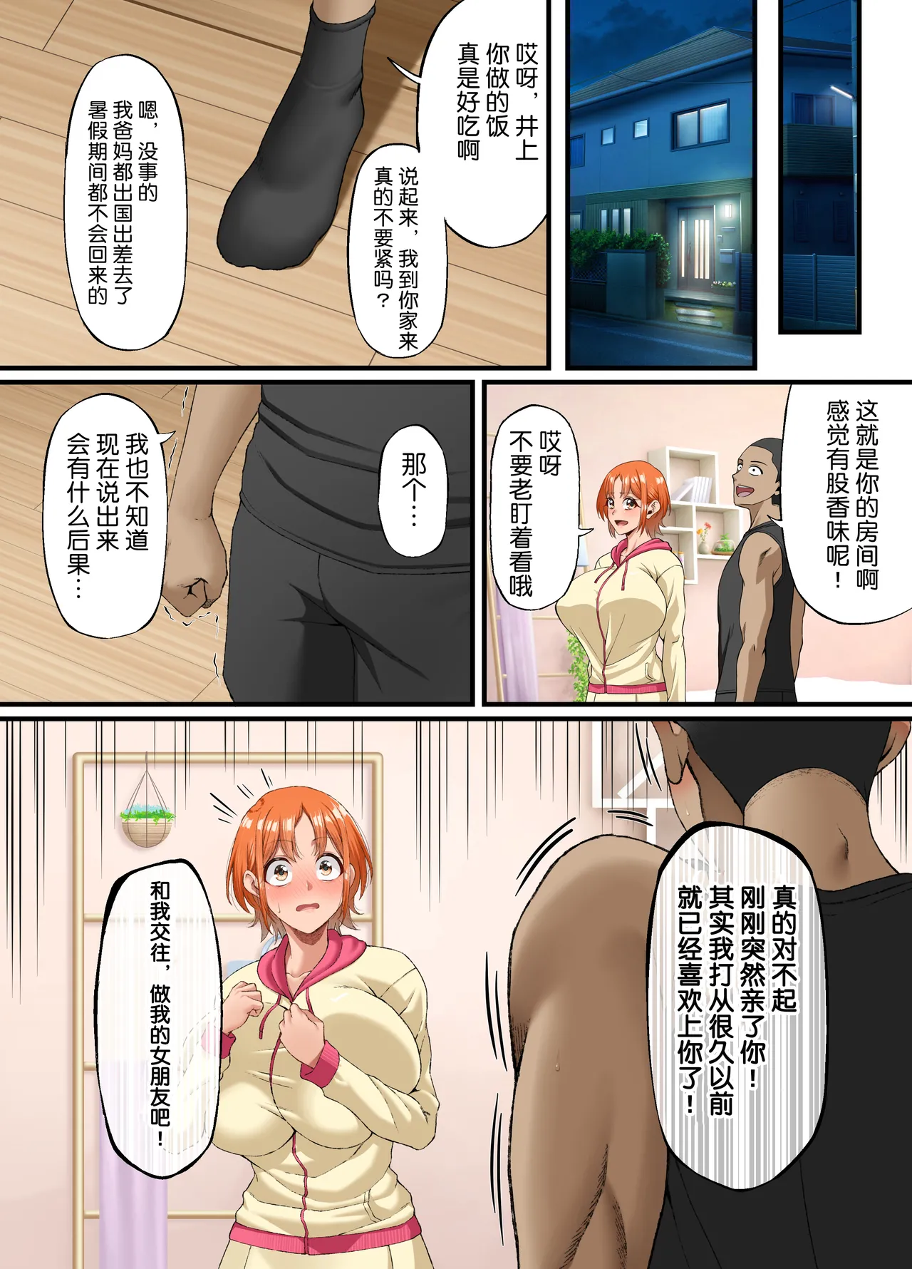 Kimi ni Suki to Ienakute... | 难以启齿的爱意 - Page 52