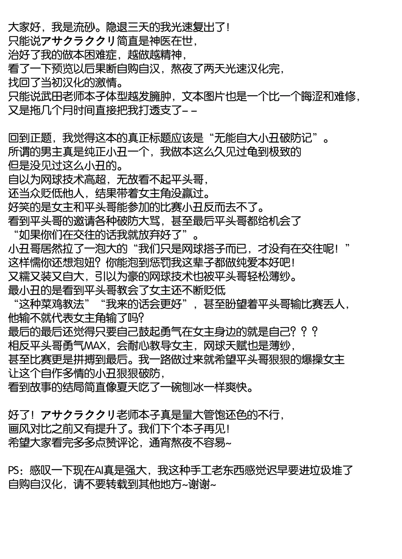 Kimi ni Suki to Ienakute... | 难以启齿的爱意 - Page 76
