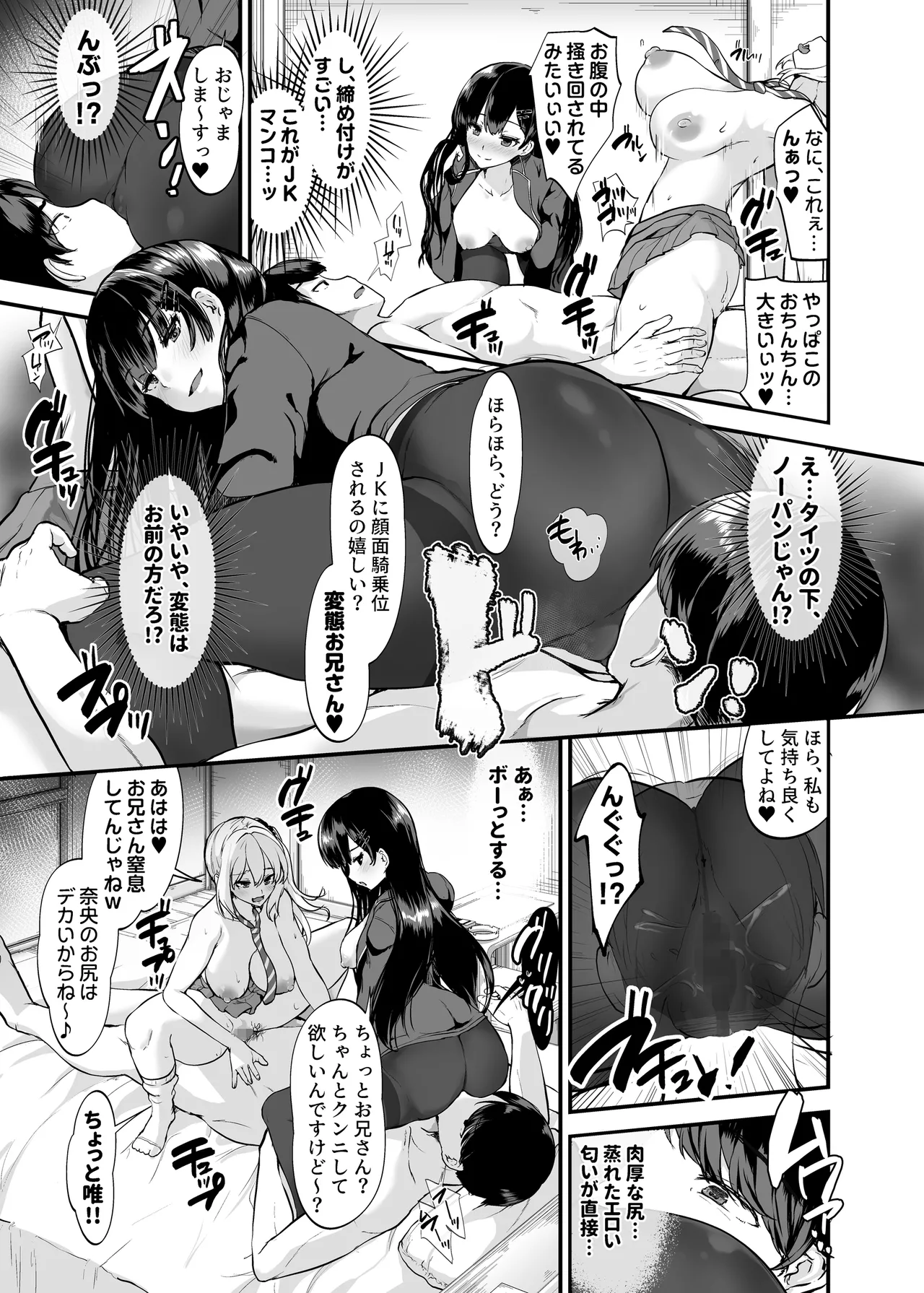 Namaiki Gal to Wakarase Harem - Page 16