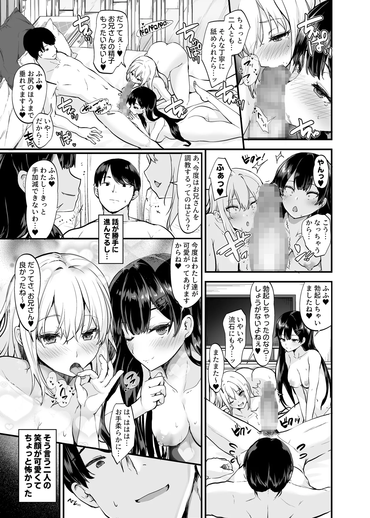 Namaiki Gal to Wakarase Harem - Page 44