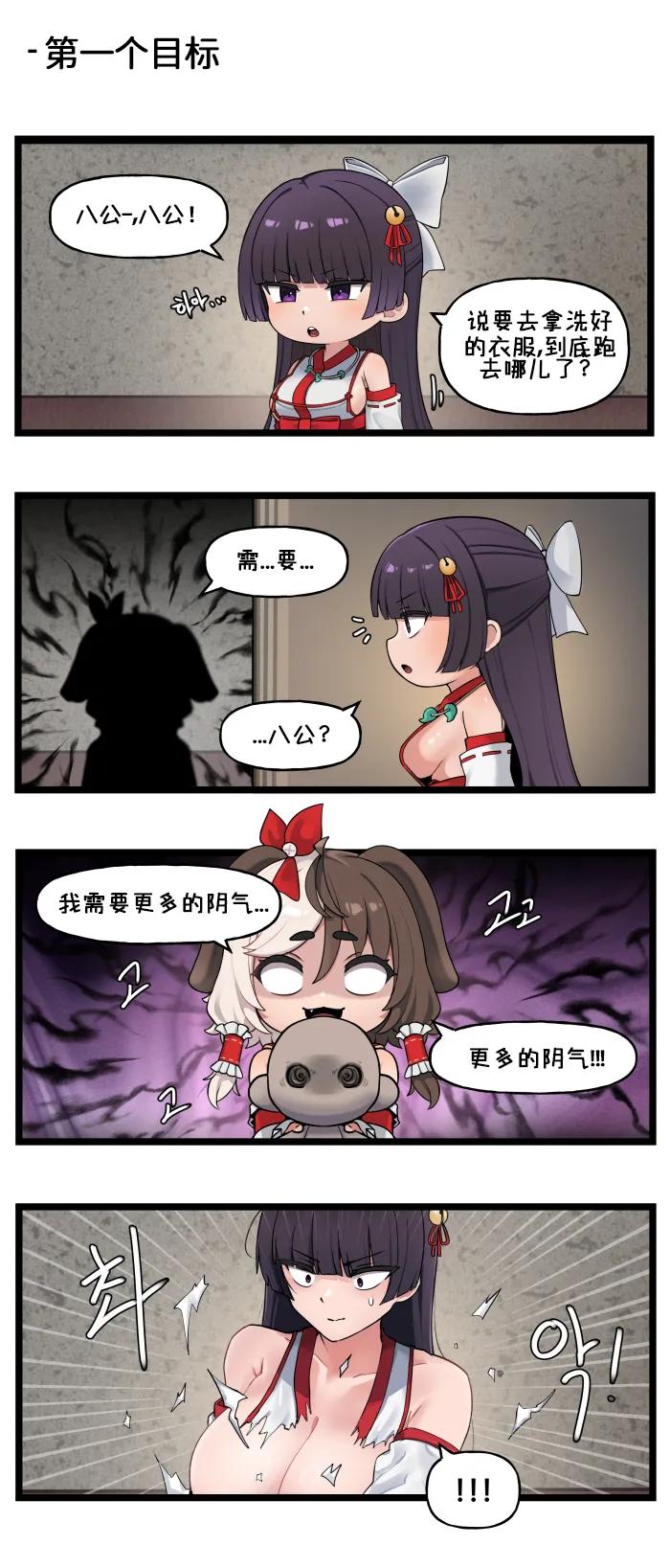 LastOrigin 最后的起源 LO官方漫画个人汉化合集（04.18 - 06.06更新） - Page 70