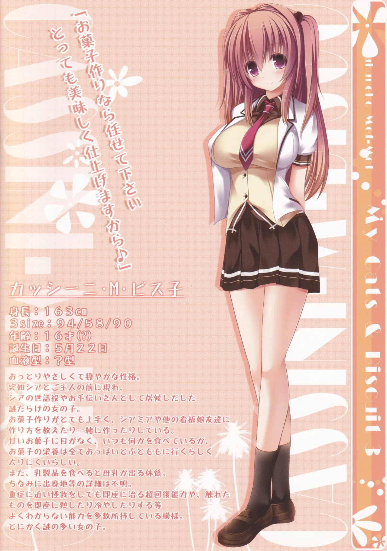 My Cats & Biscuit Vol.3 - Page 4