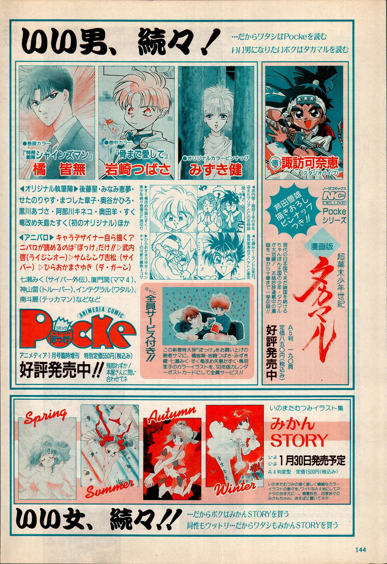Animedia 1993 February - Page 134