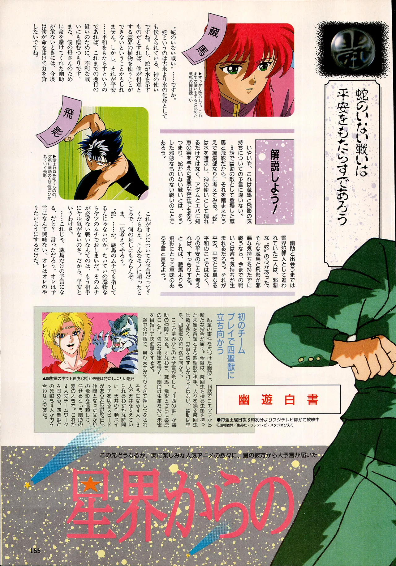 Animedia 1993 February - Page 145