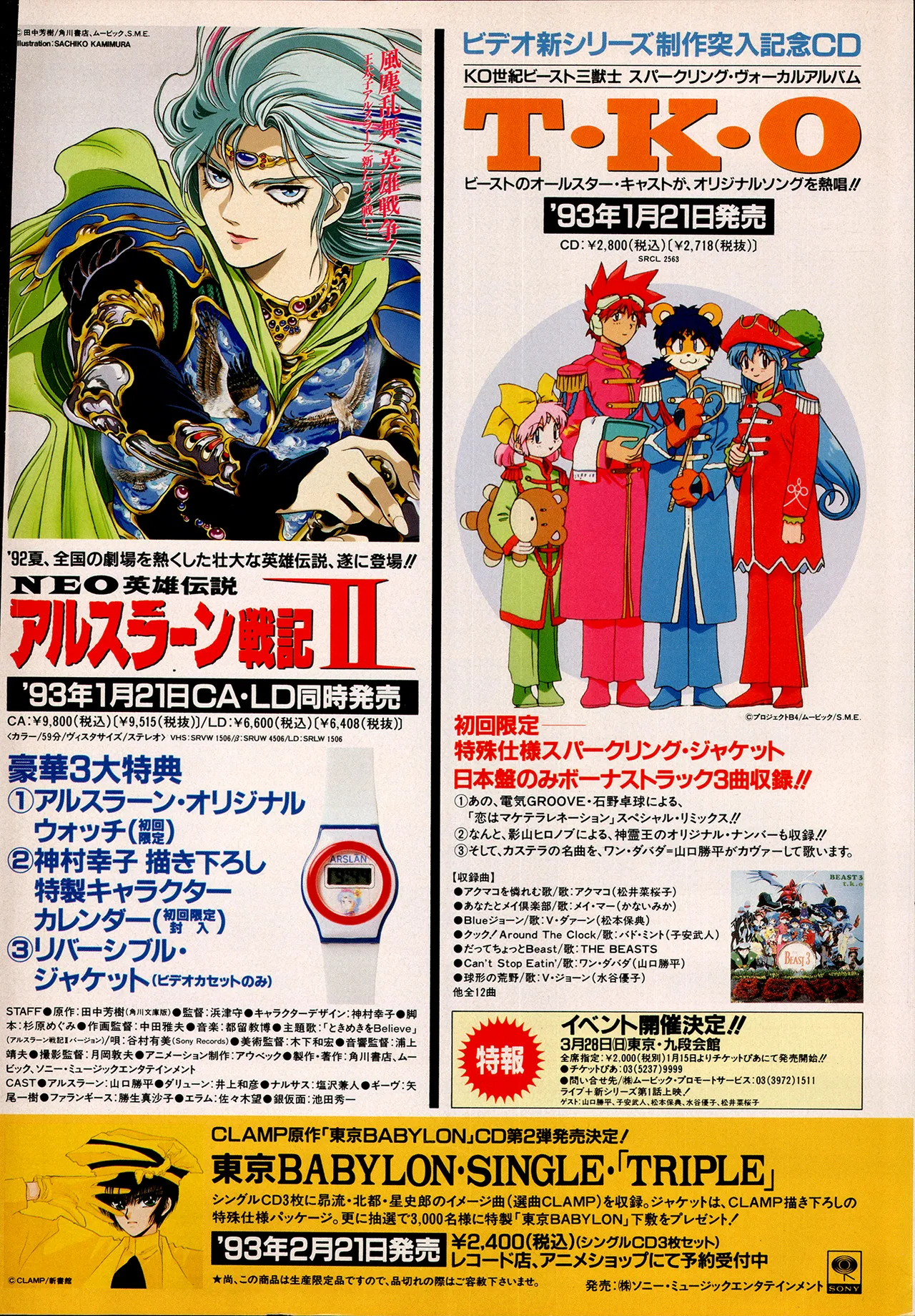 Animedia 1993 February - Page 160
