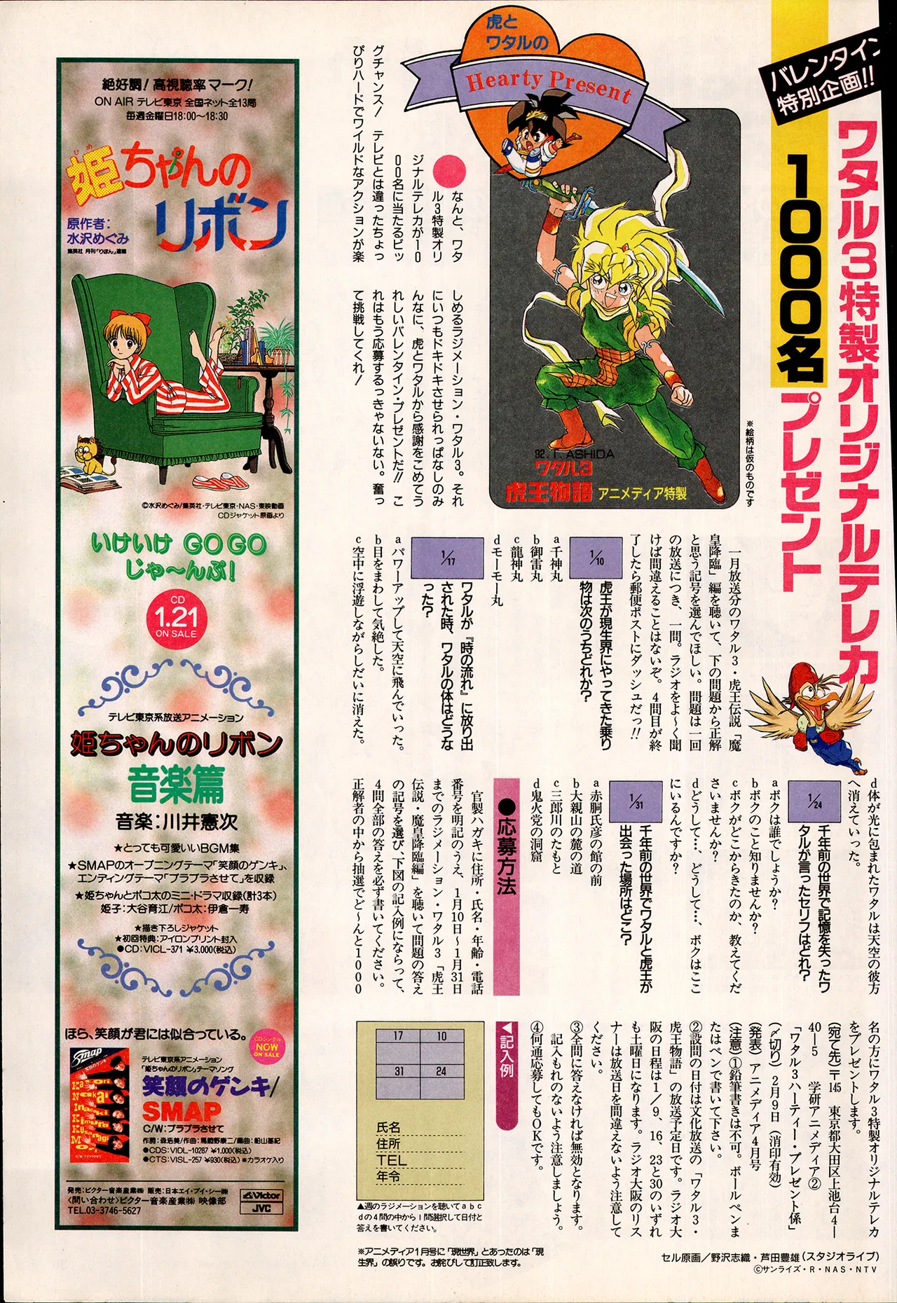 Animedia 1993 February - Page 27