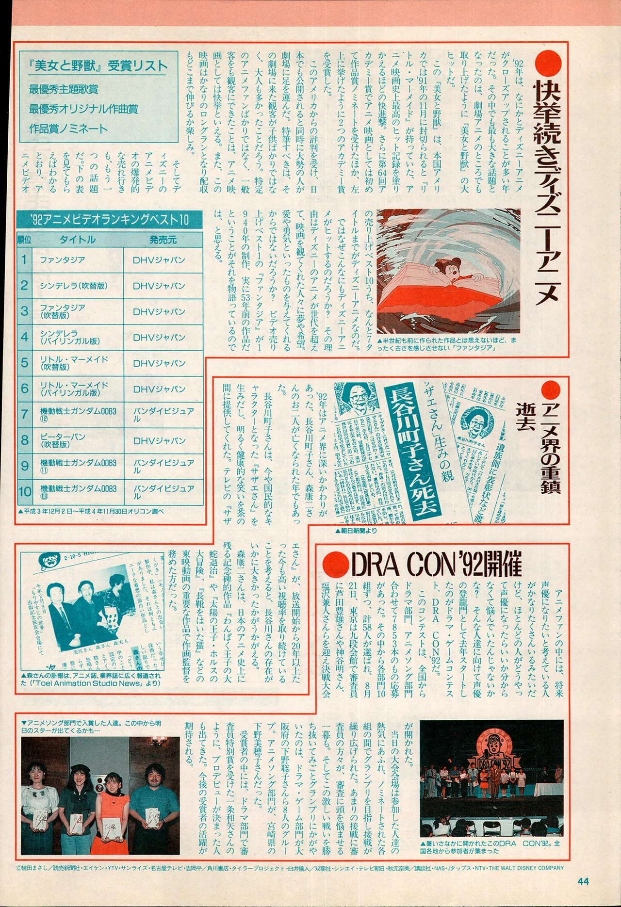 Animedia 1993 February - Page 34