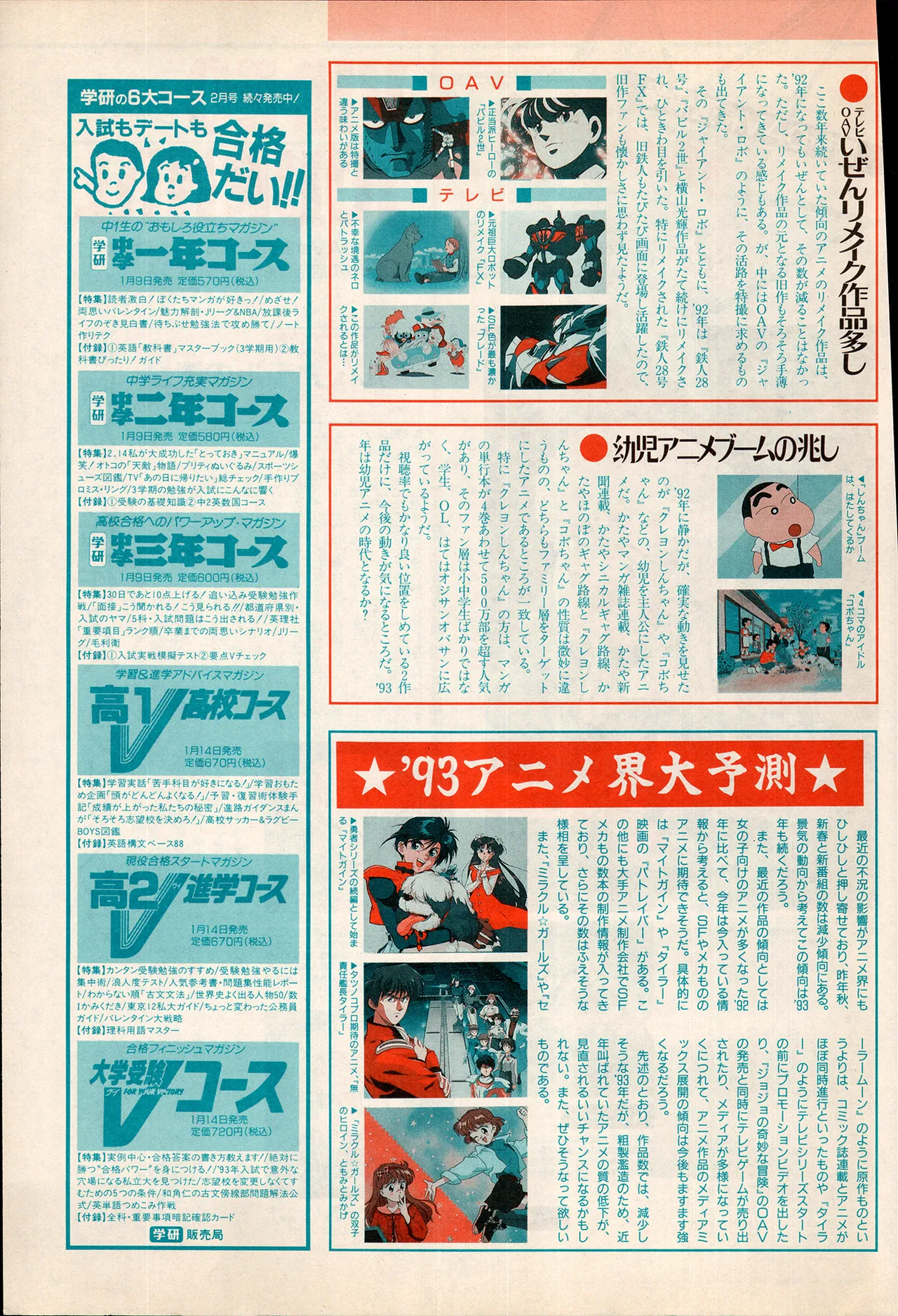Animedia 1993 February - Page 35