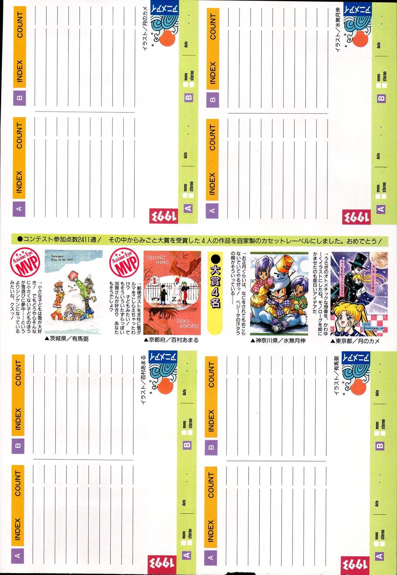 Animedia 1993 February - Page 52
