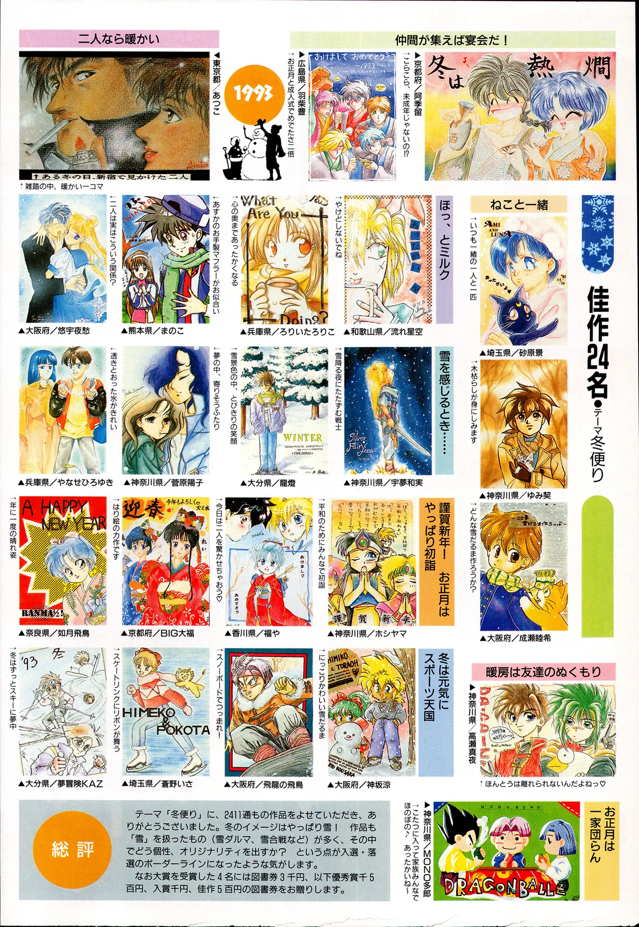 Animedia 1993 February - Page 54