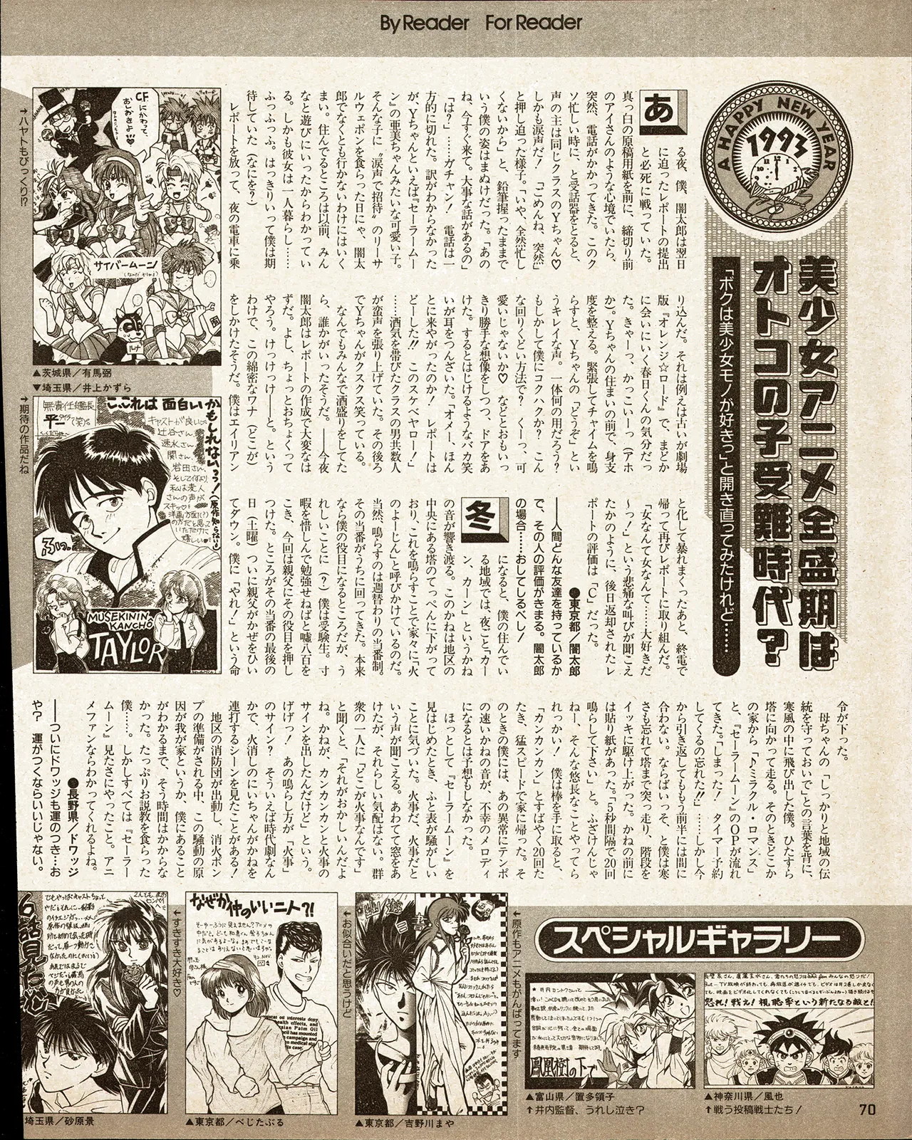 Animedia 1993 February - Page 60