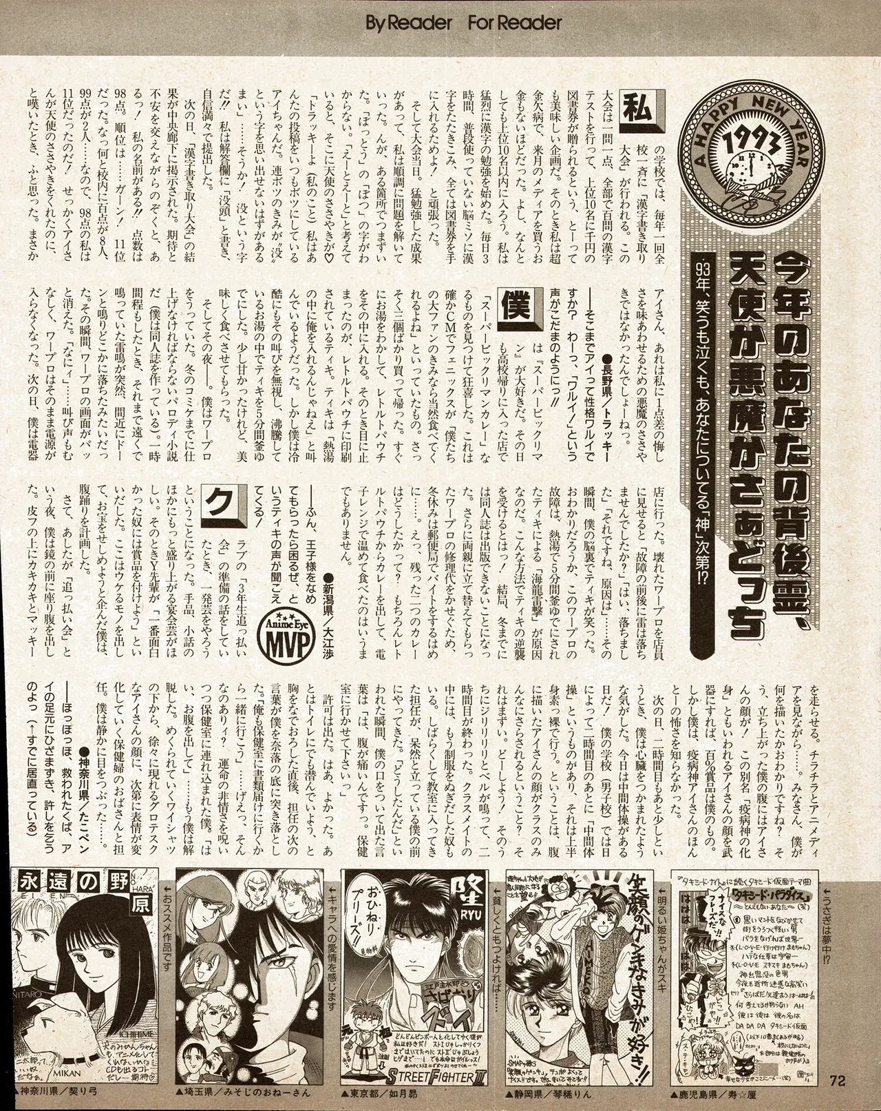 Animedia 1993 February - Page 62