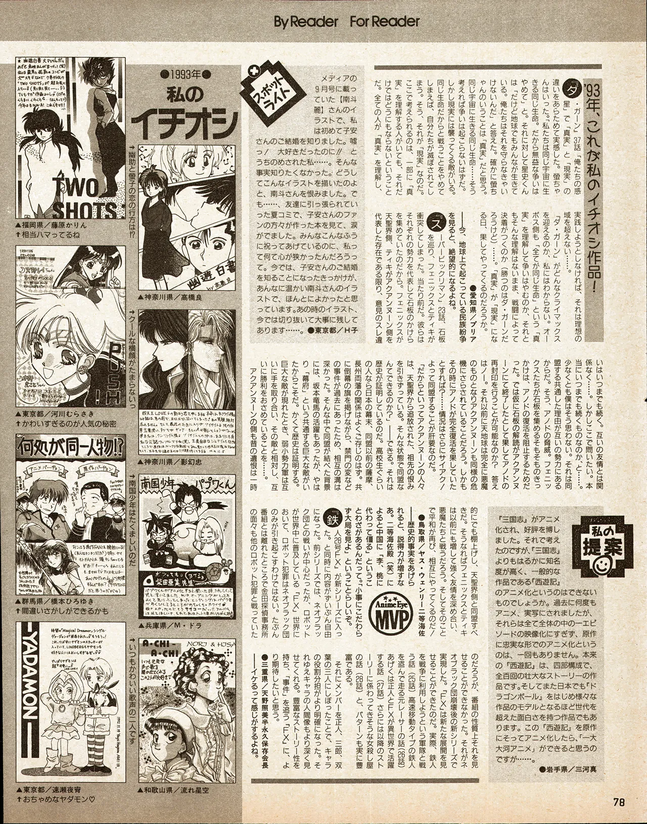 Animedia 1993 February - Page 68