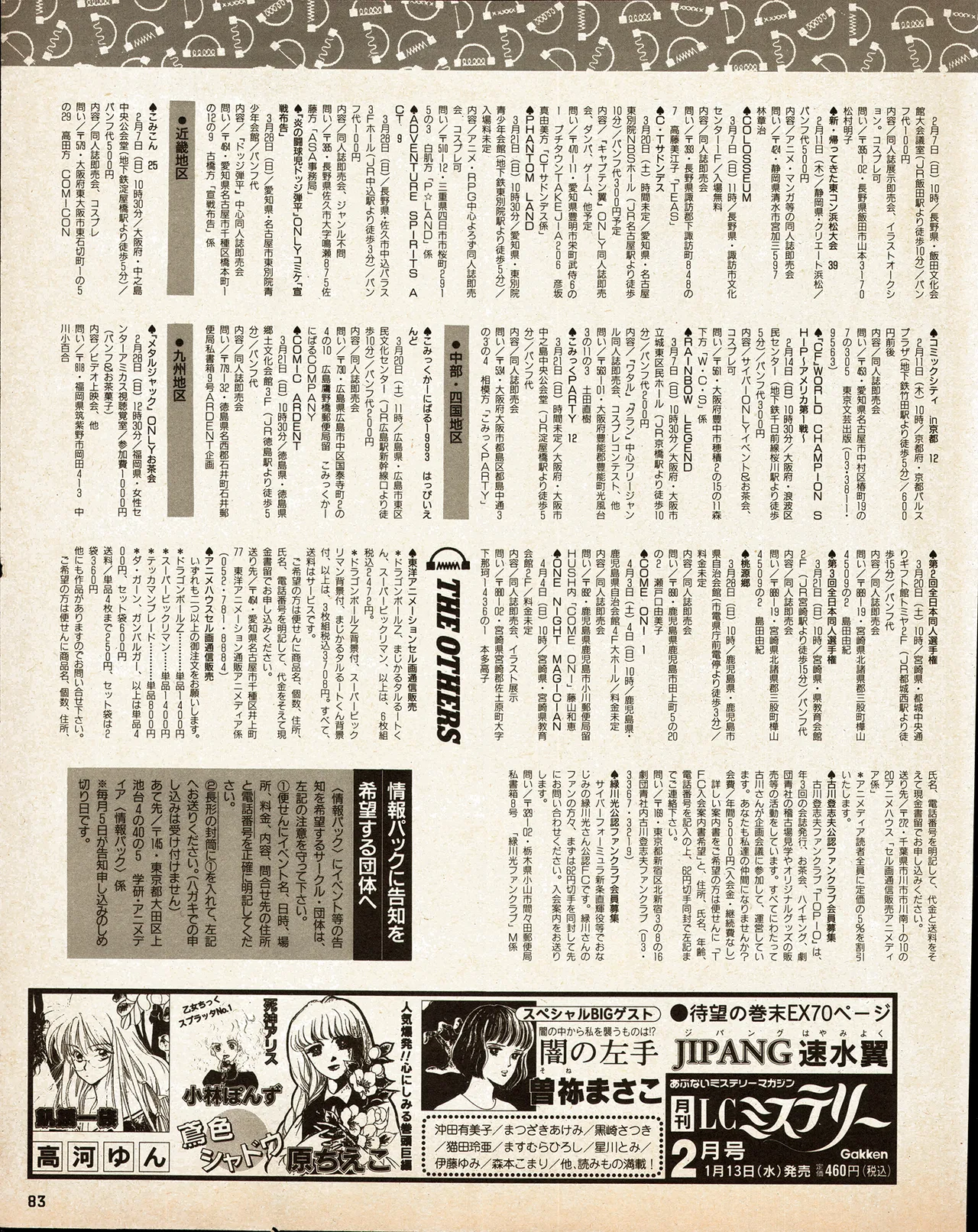 Animedia 1993 February - Page 73