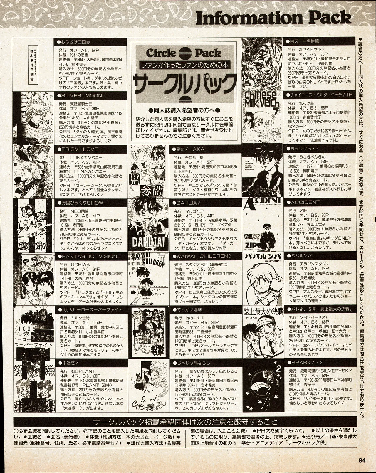 Animedia 1993 February - Page 74