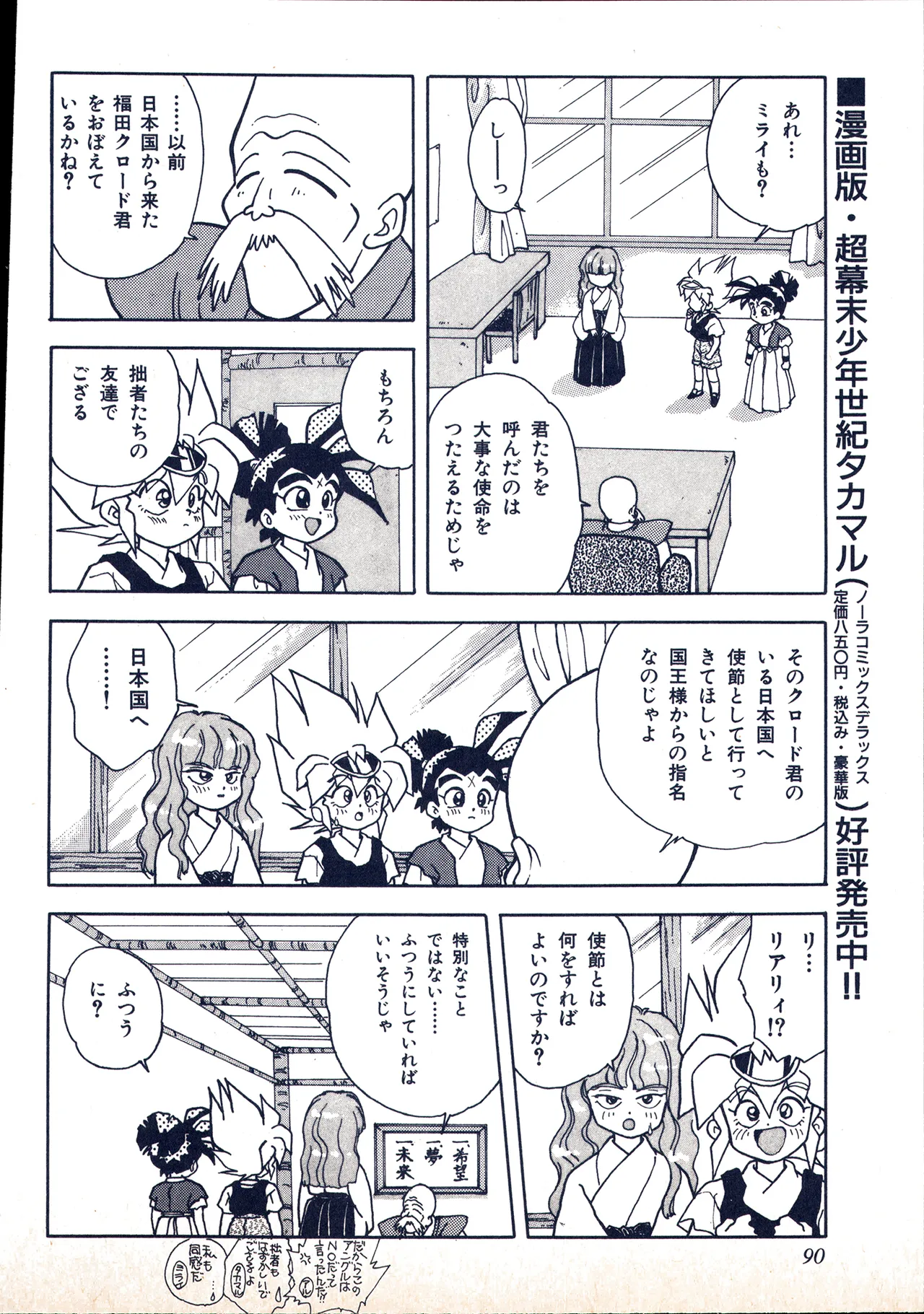 Animedia 1993 February - Page 80