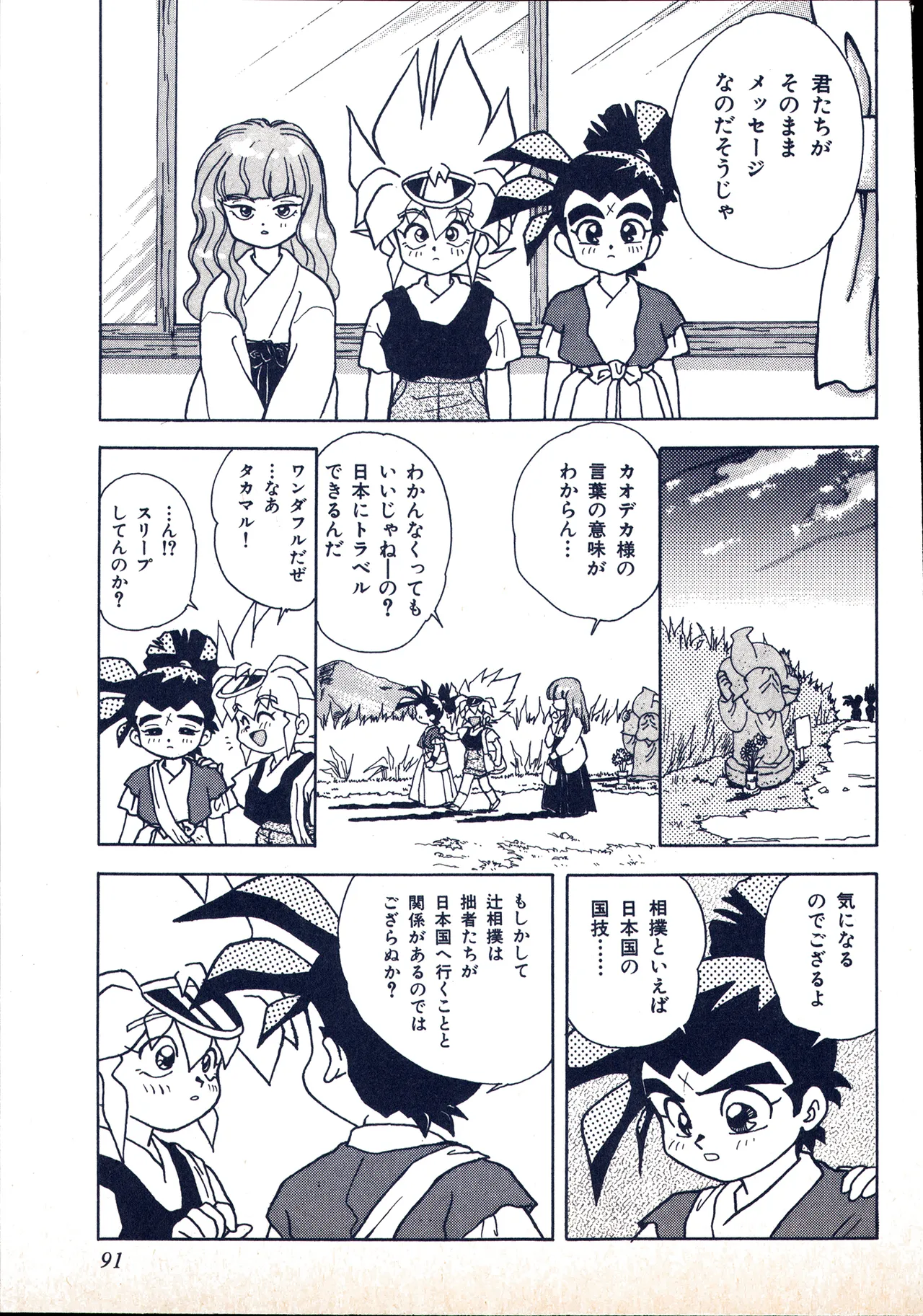 Animedia 1993 February - Page 81
