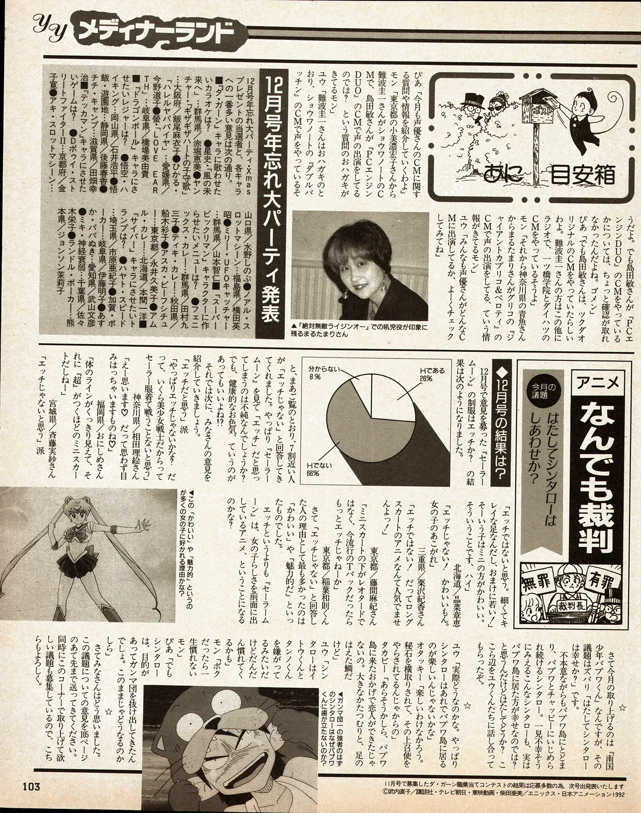 Animedia 1993 February - Page 93