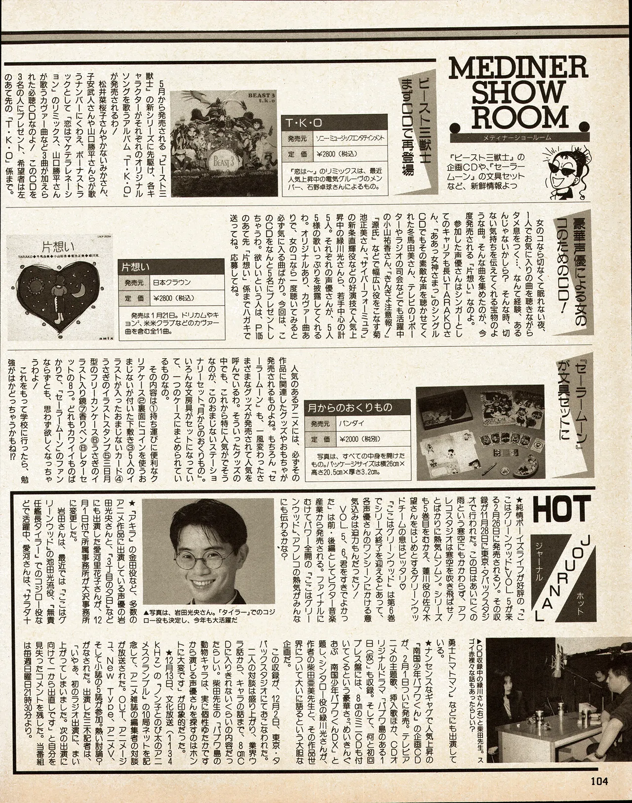 Animedia 1993 February - Page 94