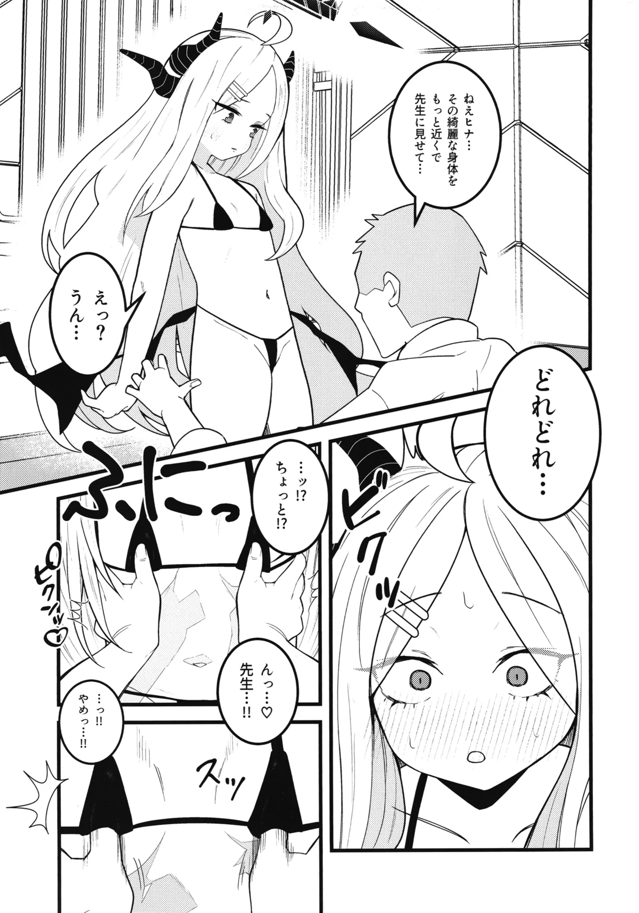 Onegai! Hina-chan! - Page 5