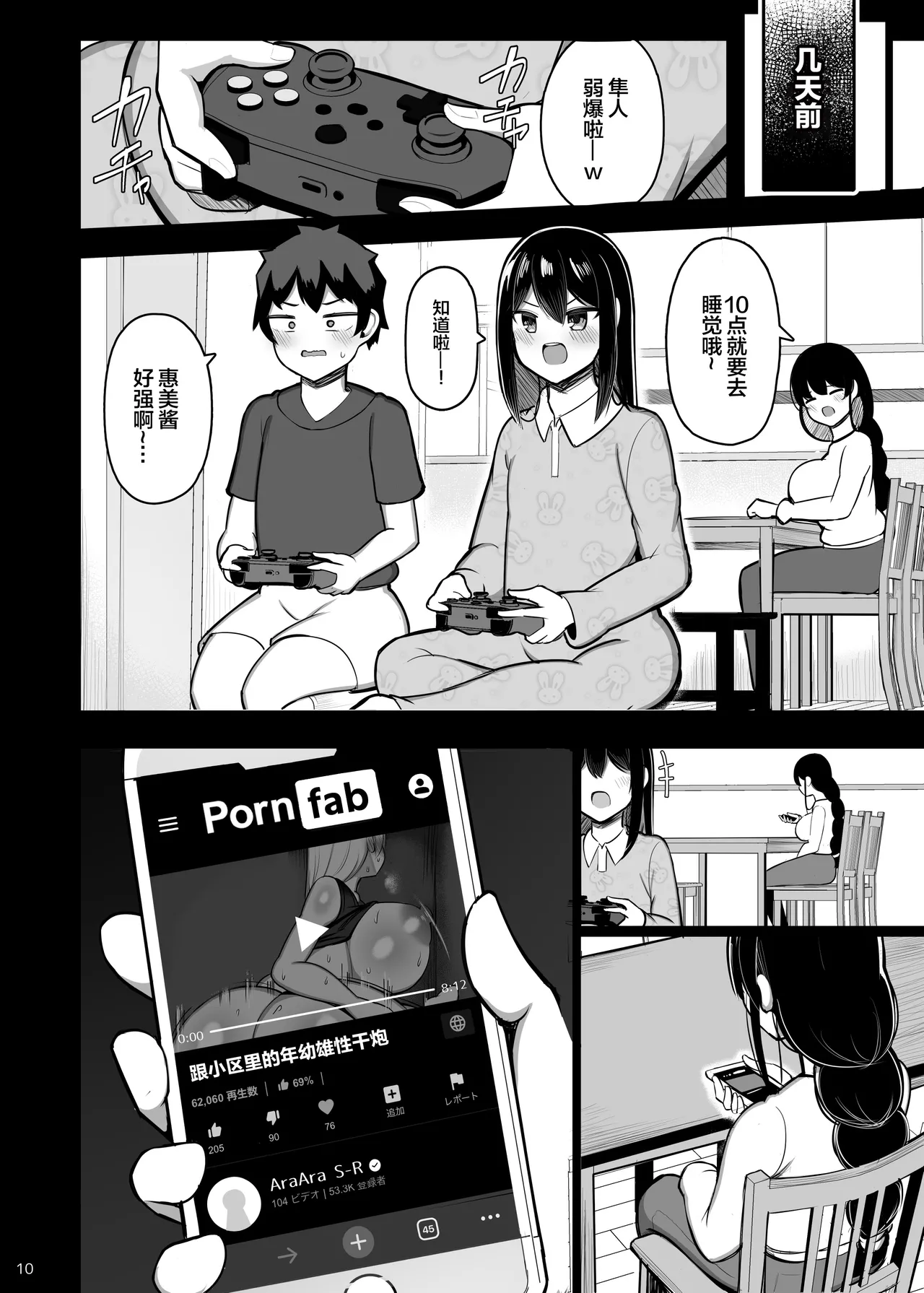 Ara Ara Mama to Musume no Kareshi | 温柔御姐妈妈和女儿的男友 - Page 10