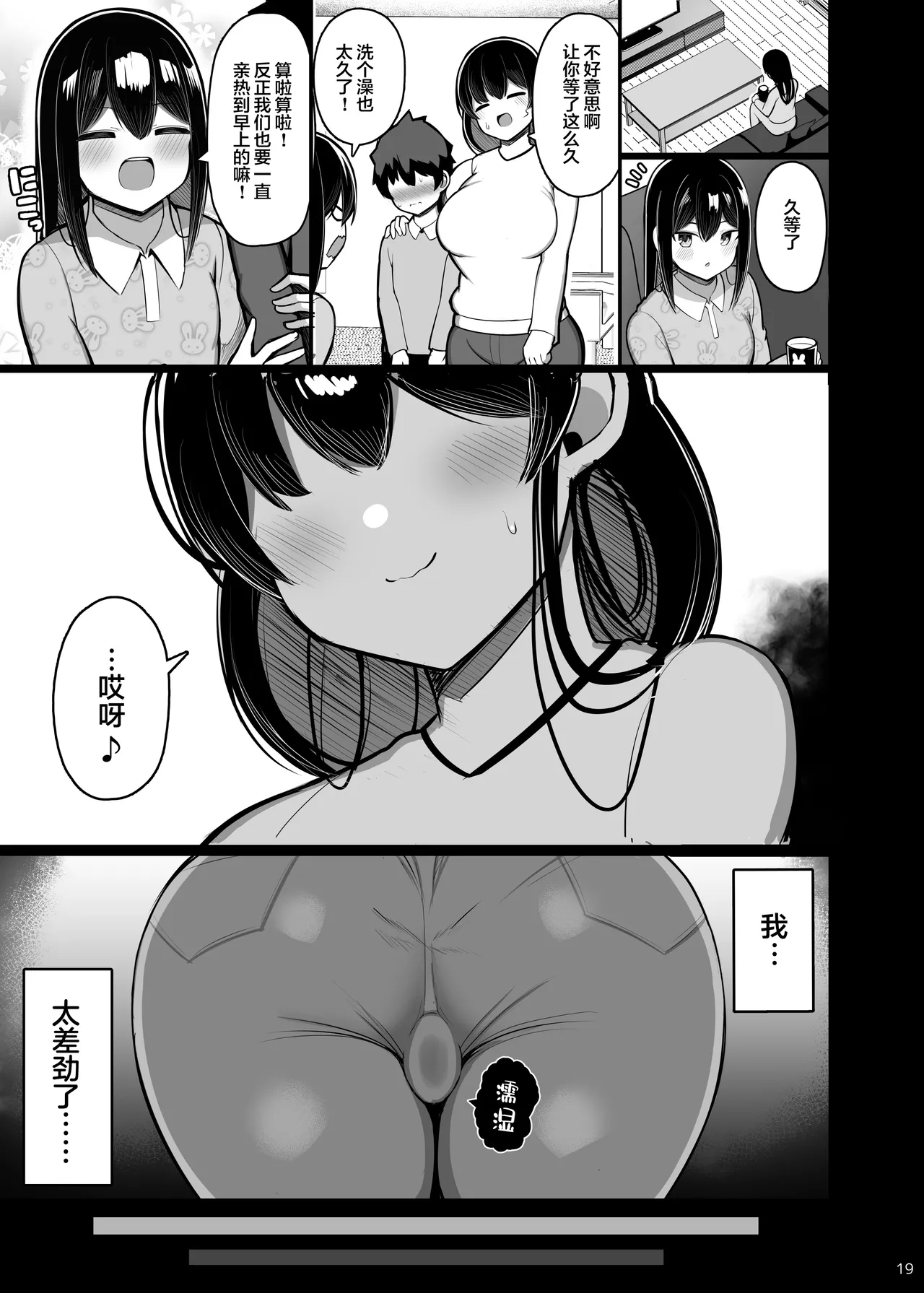 Ara Ara Mama to Musume no Kareshi | 温柔御姐妈妈和女儿的男友 - Page 19