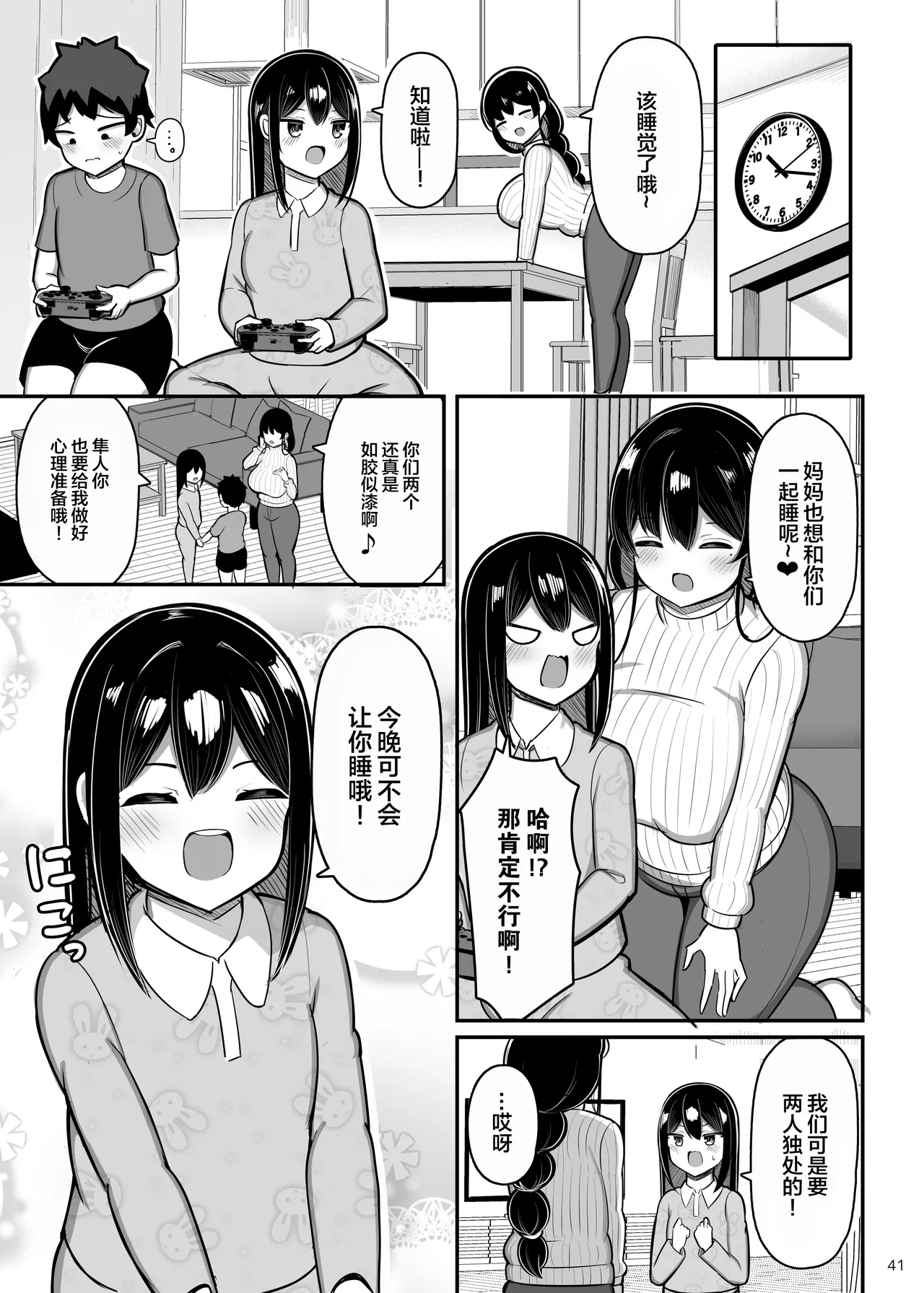 Ara Ara Mama to Musume no Kareshi | 温柔御姐妈妈和女儿的男友 - Page 41