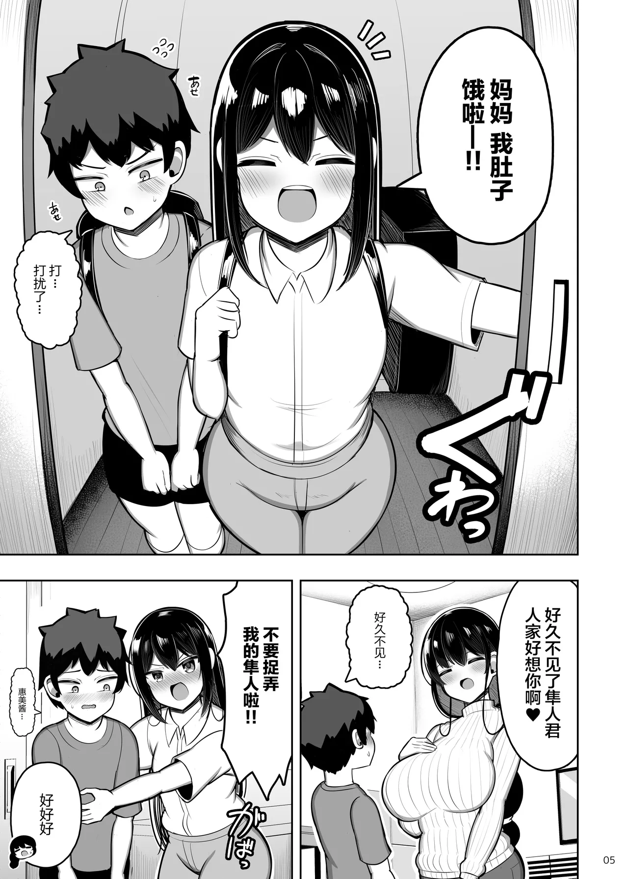 Ara Ara Mama to Musume no Kareshi | 温柔御姐妈妈和女儿的男友 - Page 5