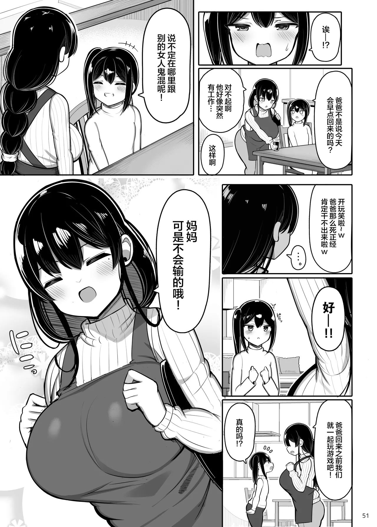 Ara Ara Mama to Musume no Kareshi | 温柔御姐妈妈和女儿的男友 - Page 51