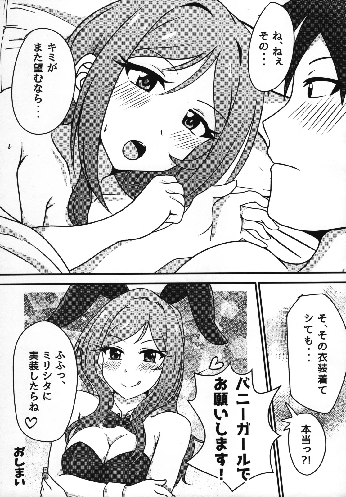 Rio to, Akari to. - Page 20