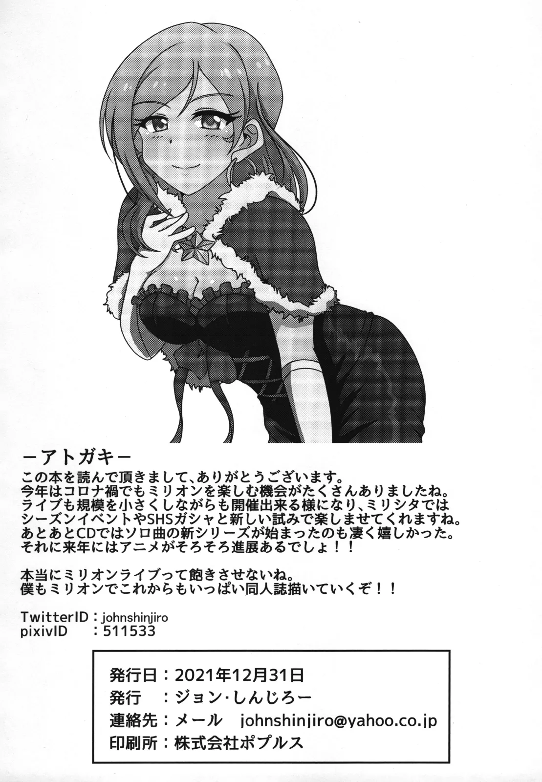 Rio to, Akari to. page 21 featuring rio momose the idolmaster parody - sole female sole male hentai manga - read online free